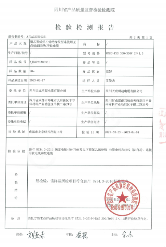 檢驗檢測報告