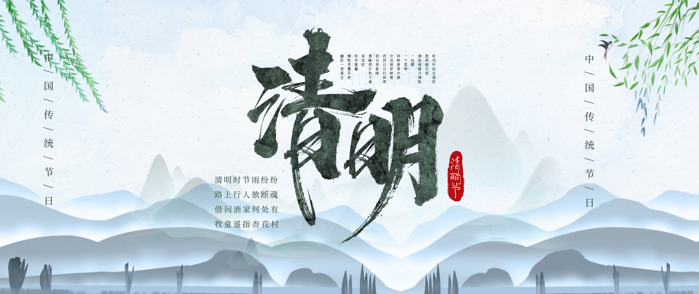 清明：清明時節(jié)雨紛紛，緬懷先人寄深情