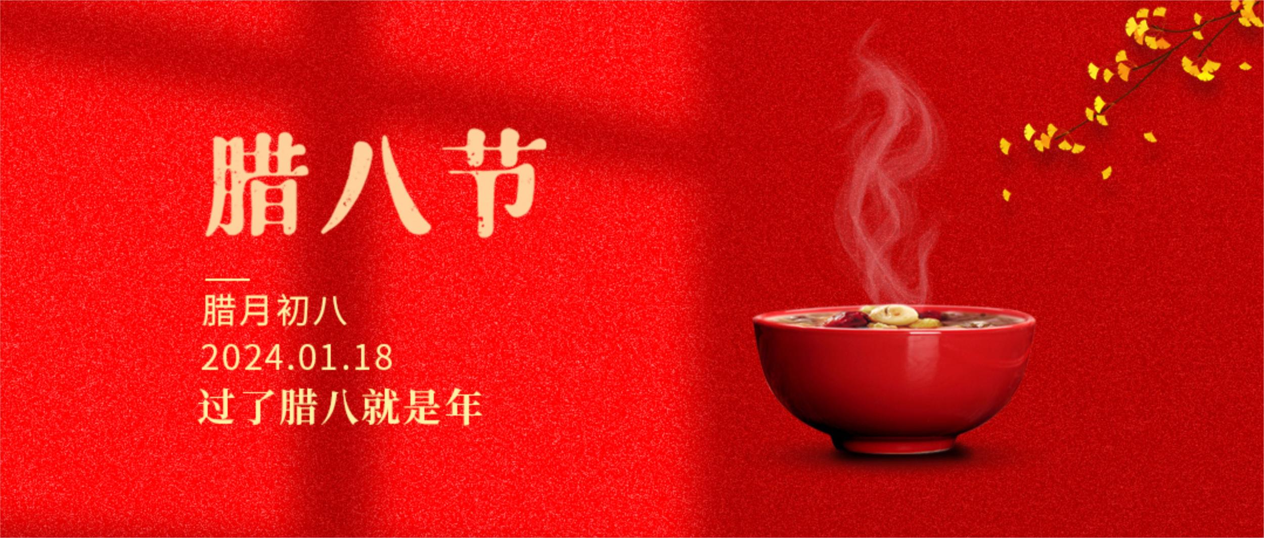 臘八節(jié)——臘八粥香，情暖意長(zhǎng)